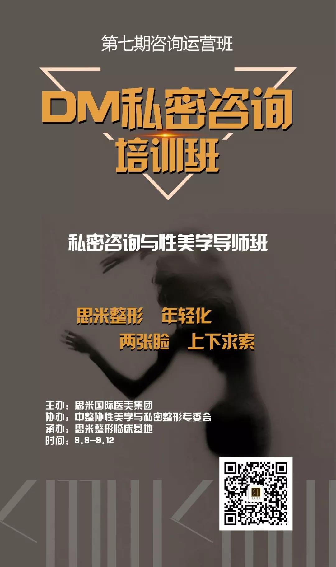 第七期DM私密咨询培训班即将拉开序幕！